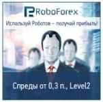 тест RoboForex