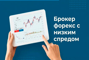 брокерские компании размер спредов