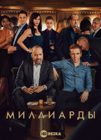 сериал про биржу