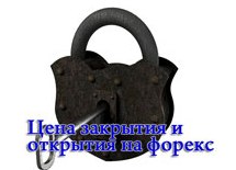 цена закрытия и отрытия