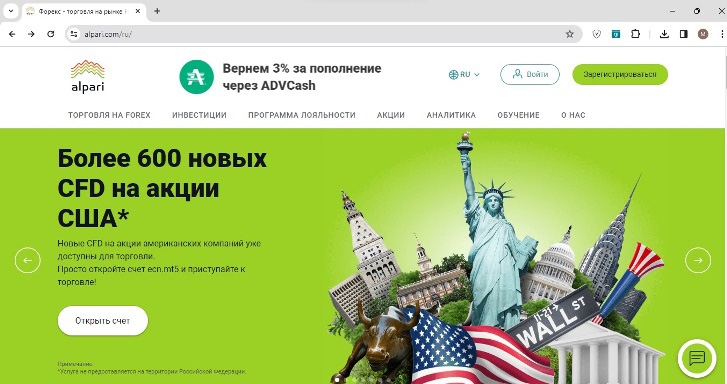 Альпари личный кабинет