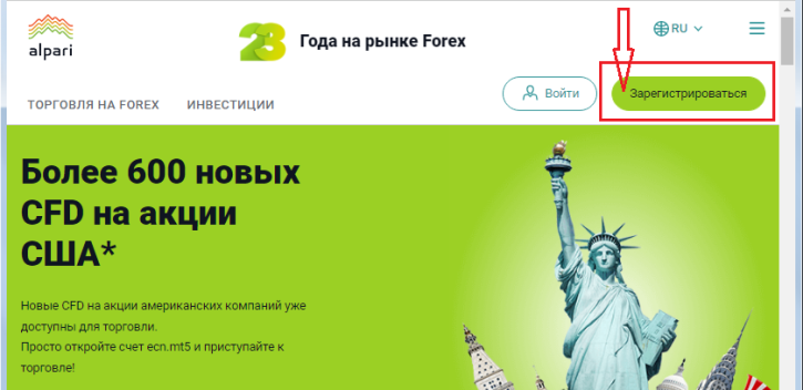 как открыть памм счет Альпари