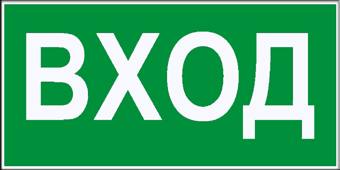 вход форекс