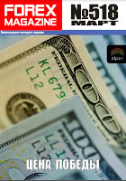 ForexMagazine_518 (Цена победы).