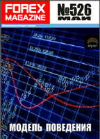 ForexMagazine_526 (Модель поведения)