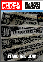ForexMagazine_528  (Реальные цели).