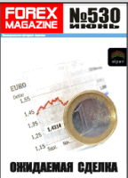 ForexMagazine_530 ожидаемая сделка