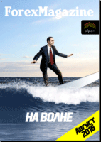 ForexMagazine_578 (На волне).