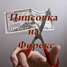высокоприбыльная пипсовка