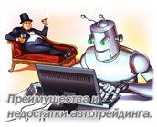торговля советниками