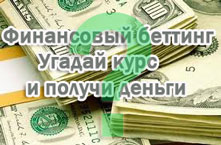 финансовый беттинг