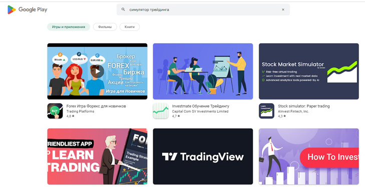 симулятор биржевого трейдинга